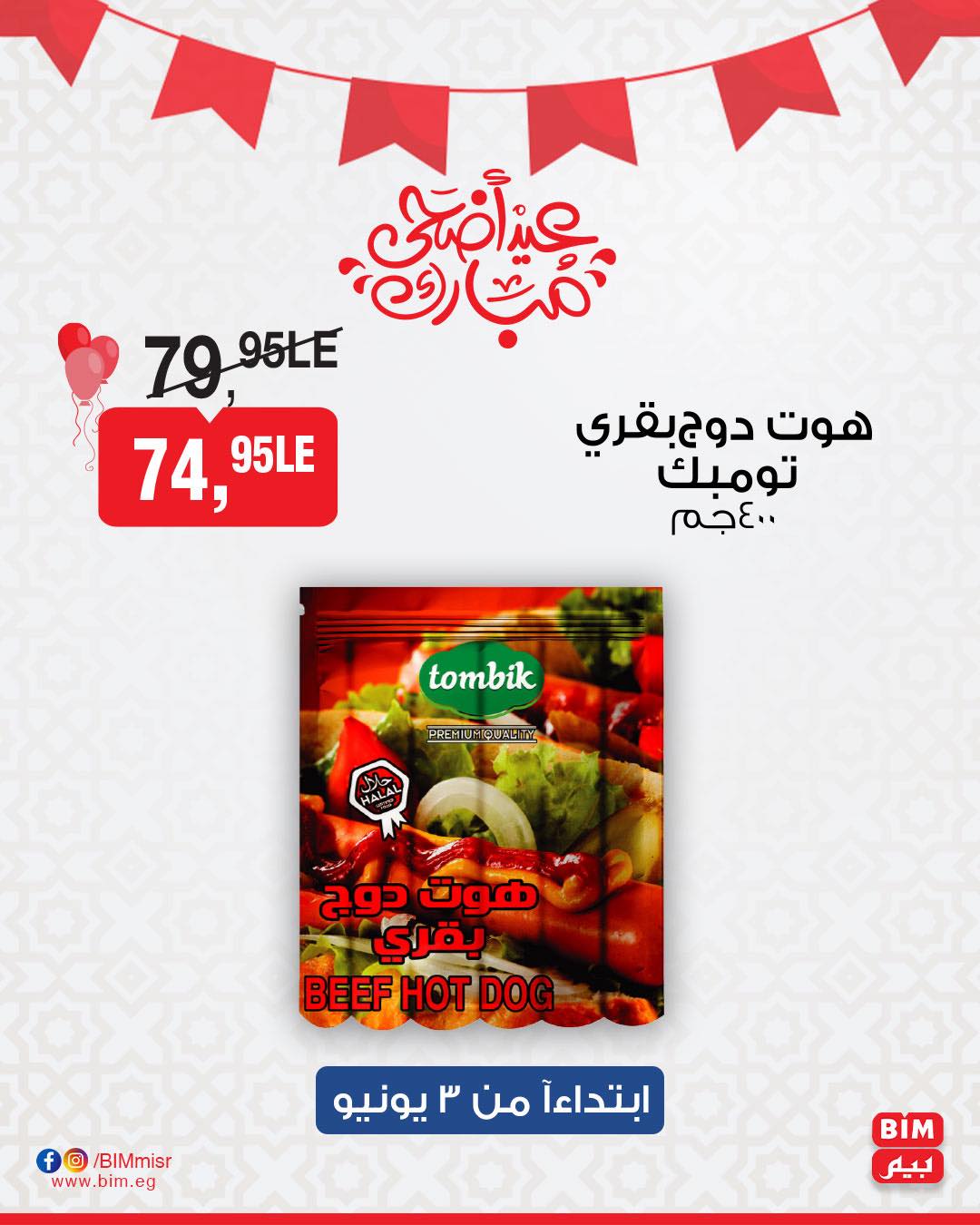 bim offers from 3jun to 4jun 2025 عروض بيم من 3 يونيو حتى 4 يونيو 2025 صفحة رقم 3